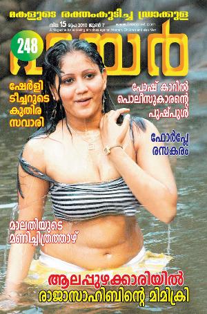 Malayalam Fire Magazine Hot 38.jpg Malayalam Fire Magazine Covers